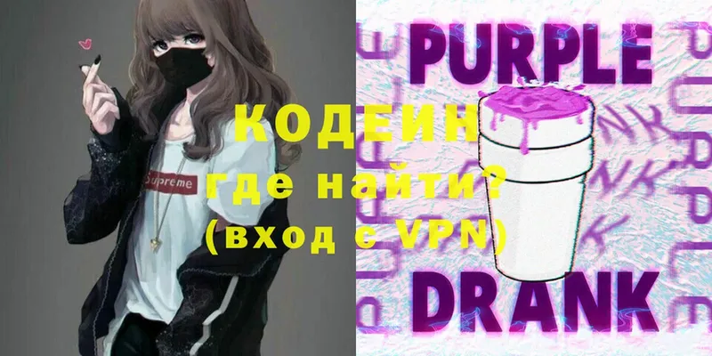 Кодеиновый сироп Lean Purple Drank  цена   Ялта 